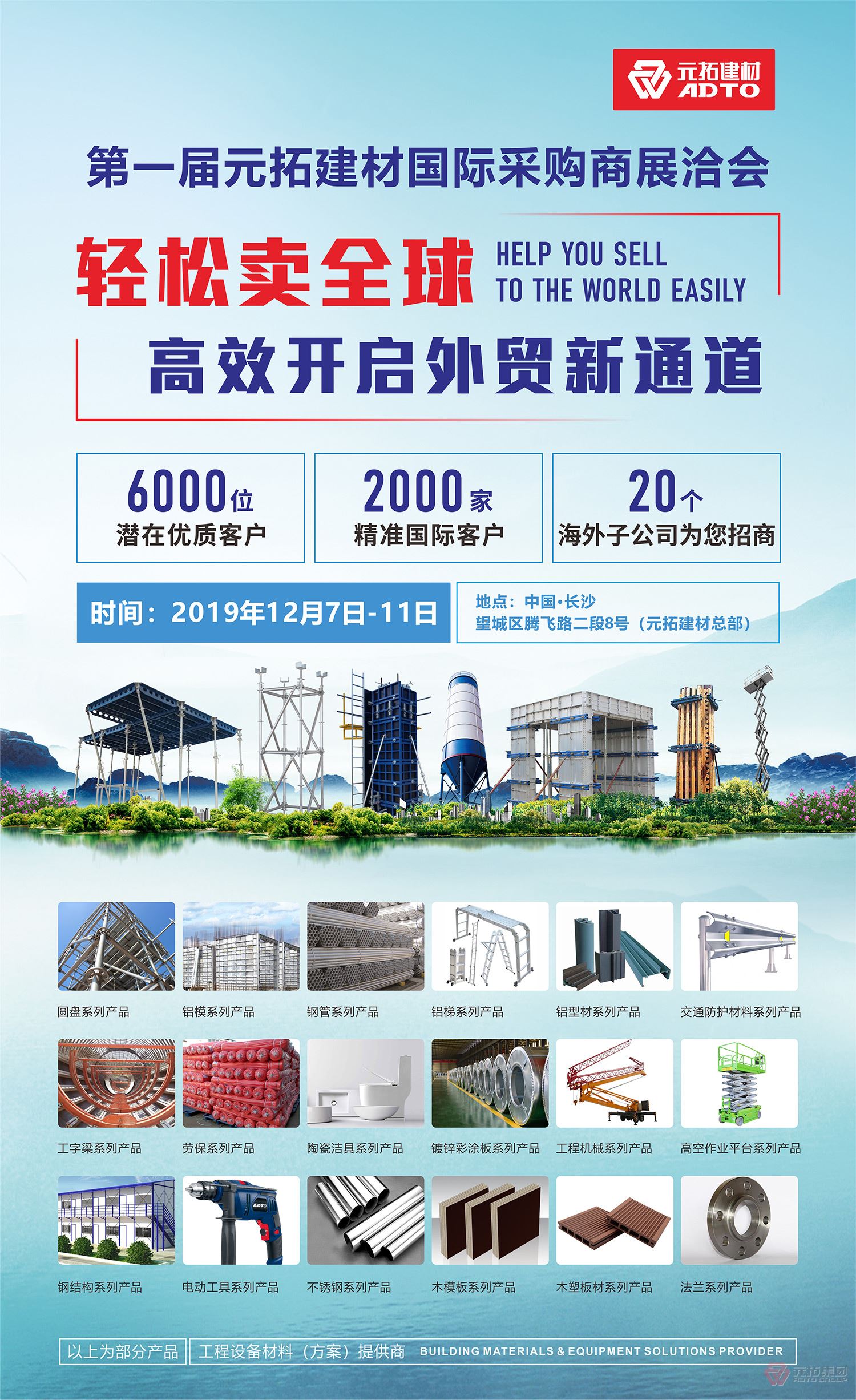 網紅長沙與您相約，2019第一屆元拓建材國際采購商展洽會即將開幕！