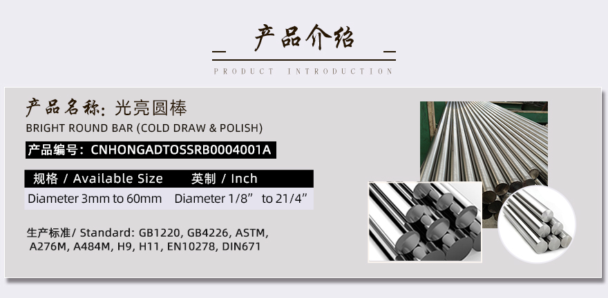 冷拉不銹鋼圓鋼產(chǎn)品介紹